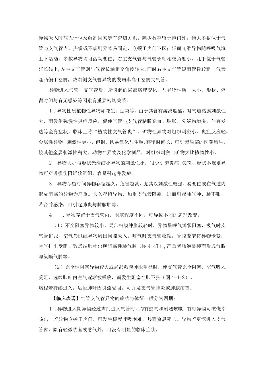 气管、支气管异物诊疗规范.docx_第2页