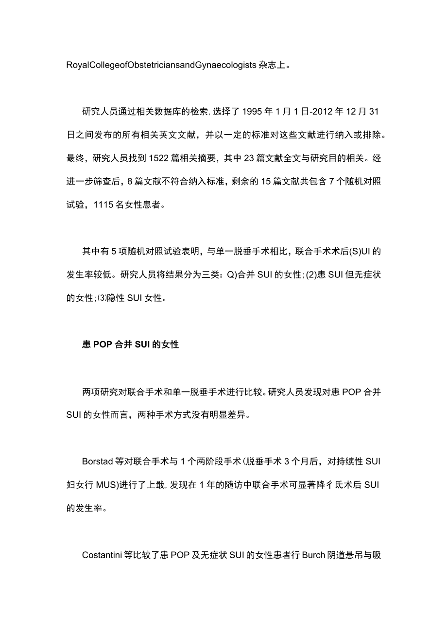 降低盆腔器官脱垂修复术后尿失禁风险主要内容.docx_第2页