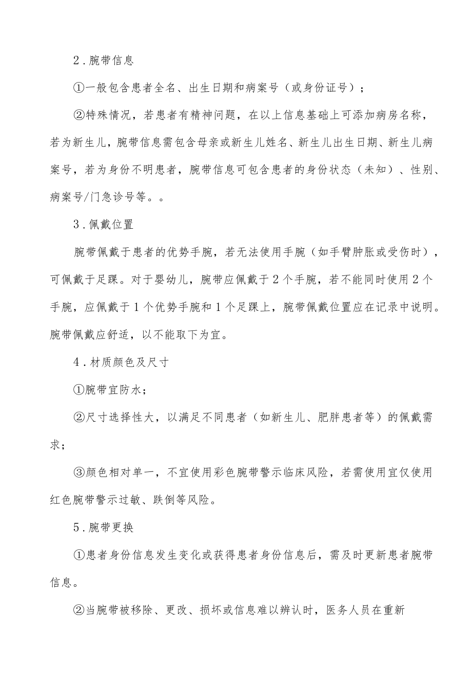 患者身份识别工具管理规范.docx_第2页