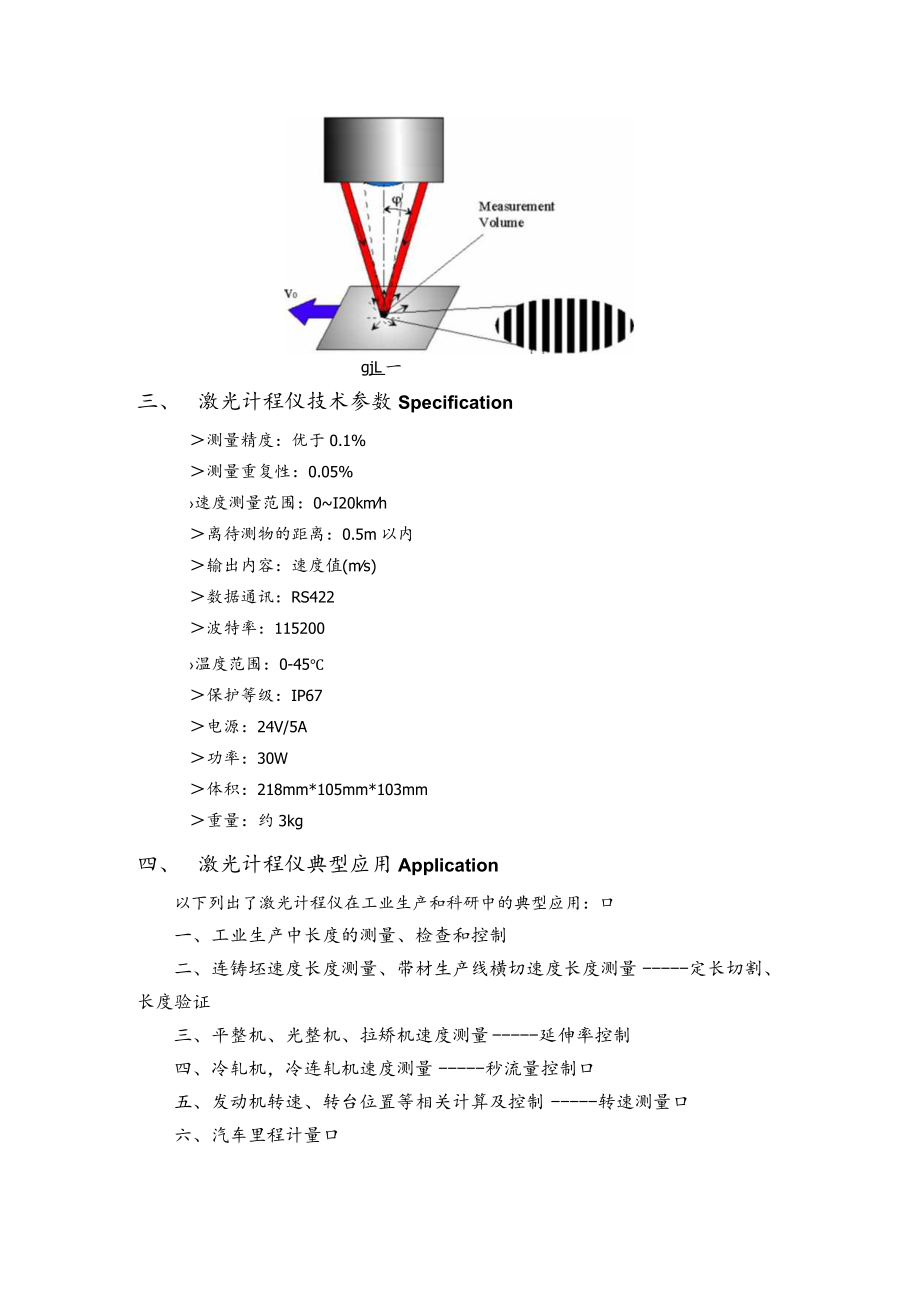 激光计程仪使用说明书.docx_第2页