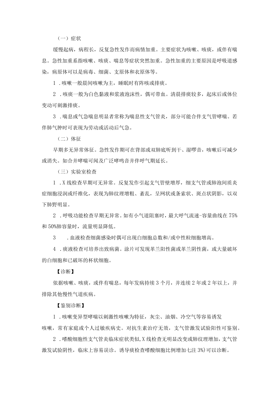 慢性支气管炎诊疗规范.docx_第2页