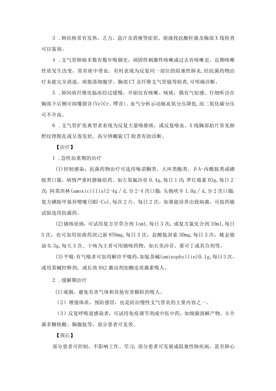 慢性支气管炎诊疗规范.docx_第3页