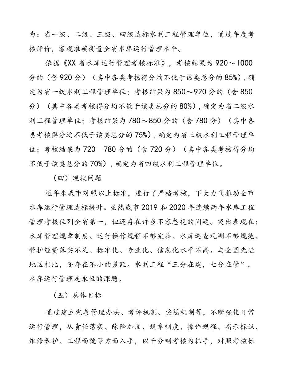 水库运行管理达标提升三行动方案.docx_第3页