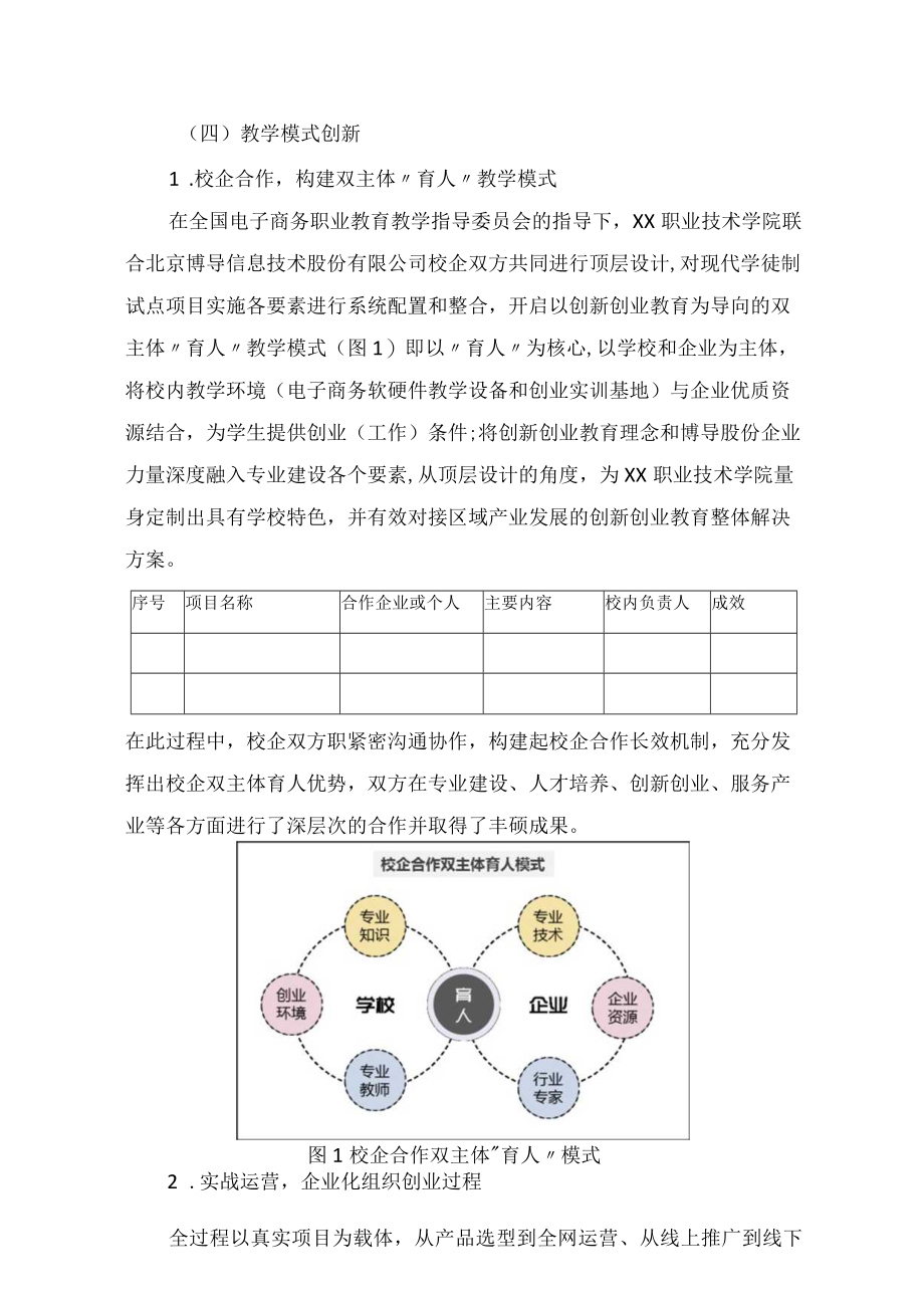 电子商务专业现代学徒制试点总结报告.docx_第3页