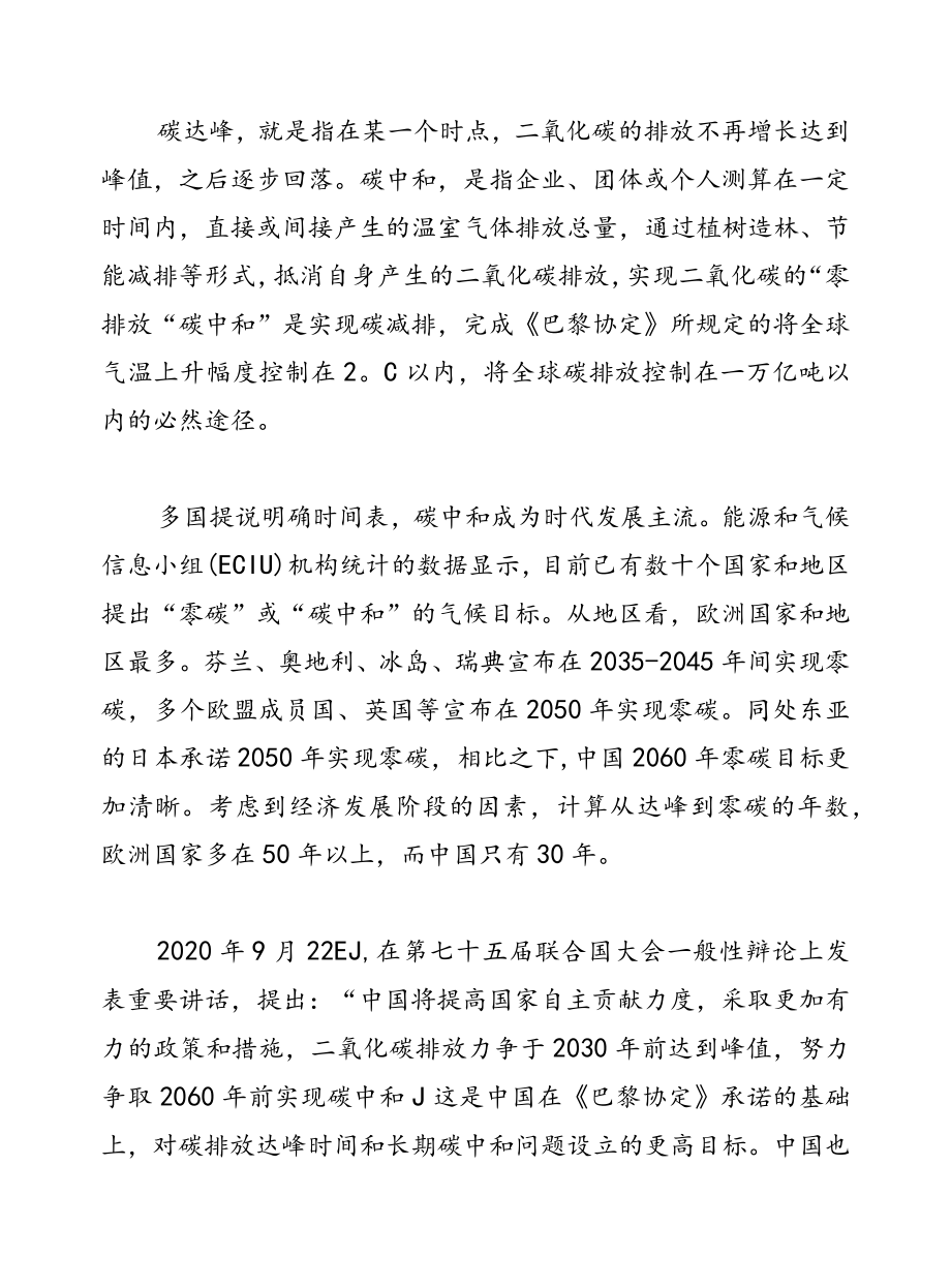 氢能产业研究及投资机会分析.docx_第2页