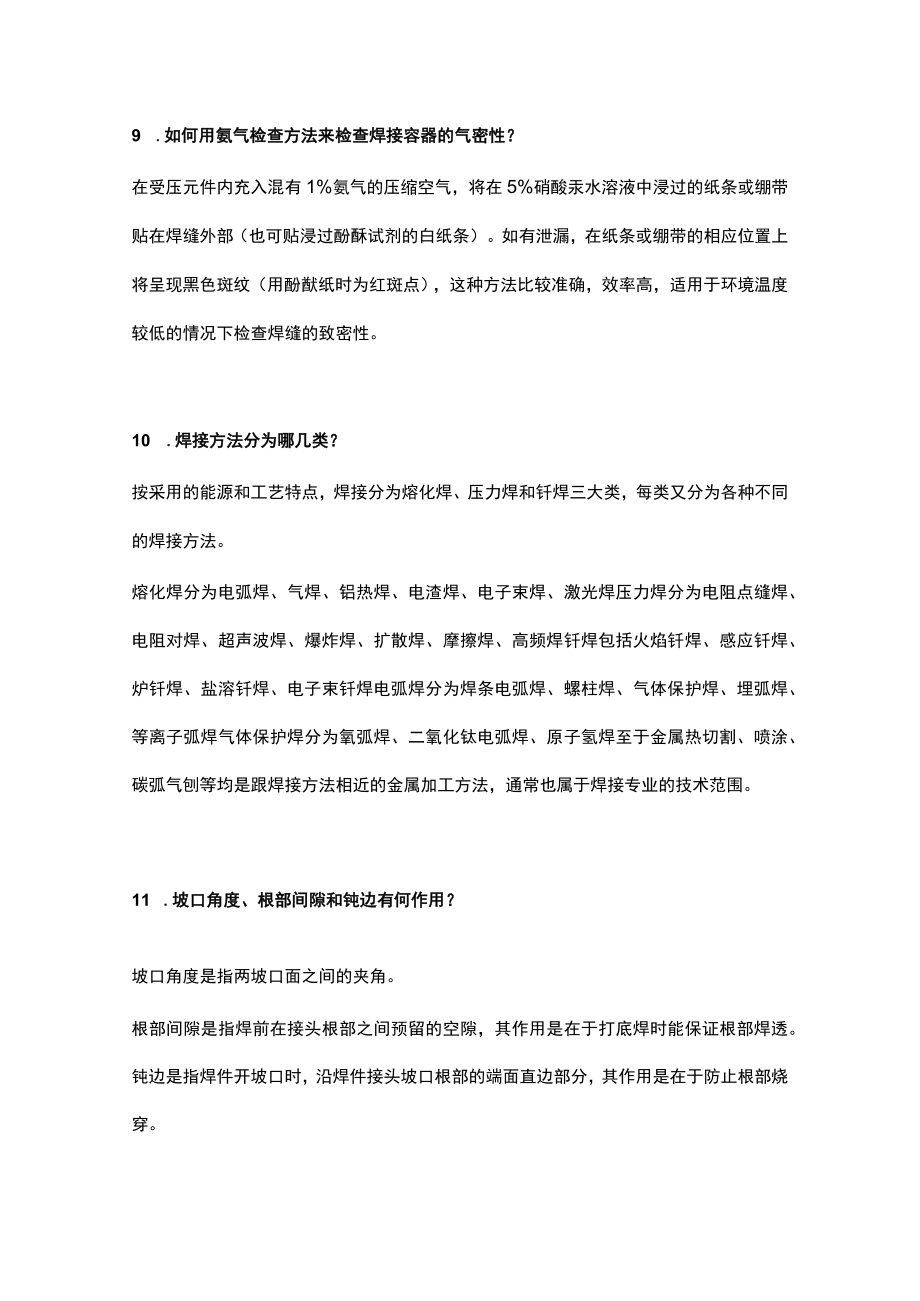 焊接工程师求职面试40问.docx_第3页