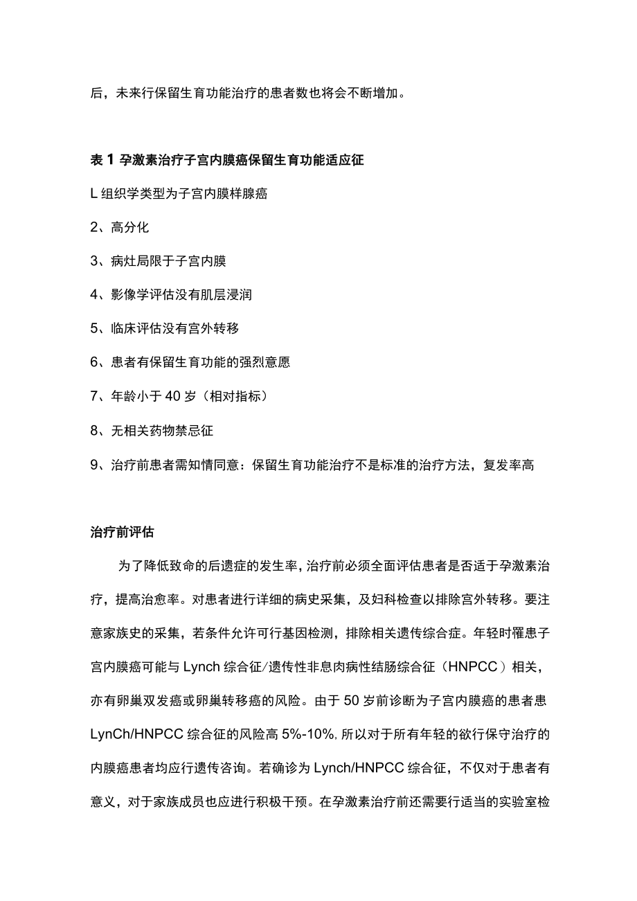 最新：孕激素类药物保留生育功能治疗在原发和复发子宫内膜癌中的应用（全文）.docx_第3页