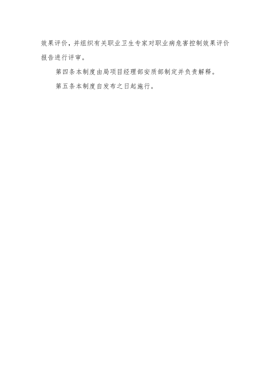 职业卫生“三同时”管理制度.docx_第2页