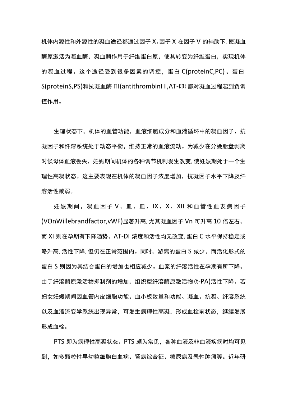 血栓前状态与复发性流产及抗凝治疗主要内容.docx_第2页