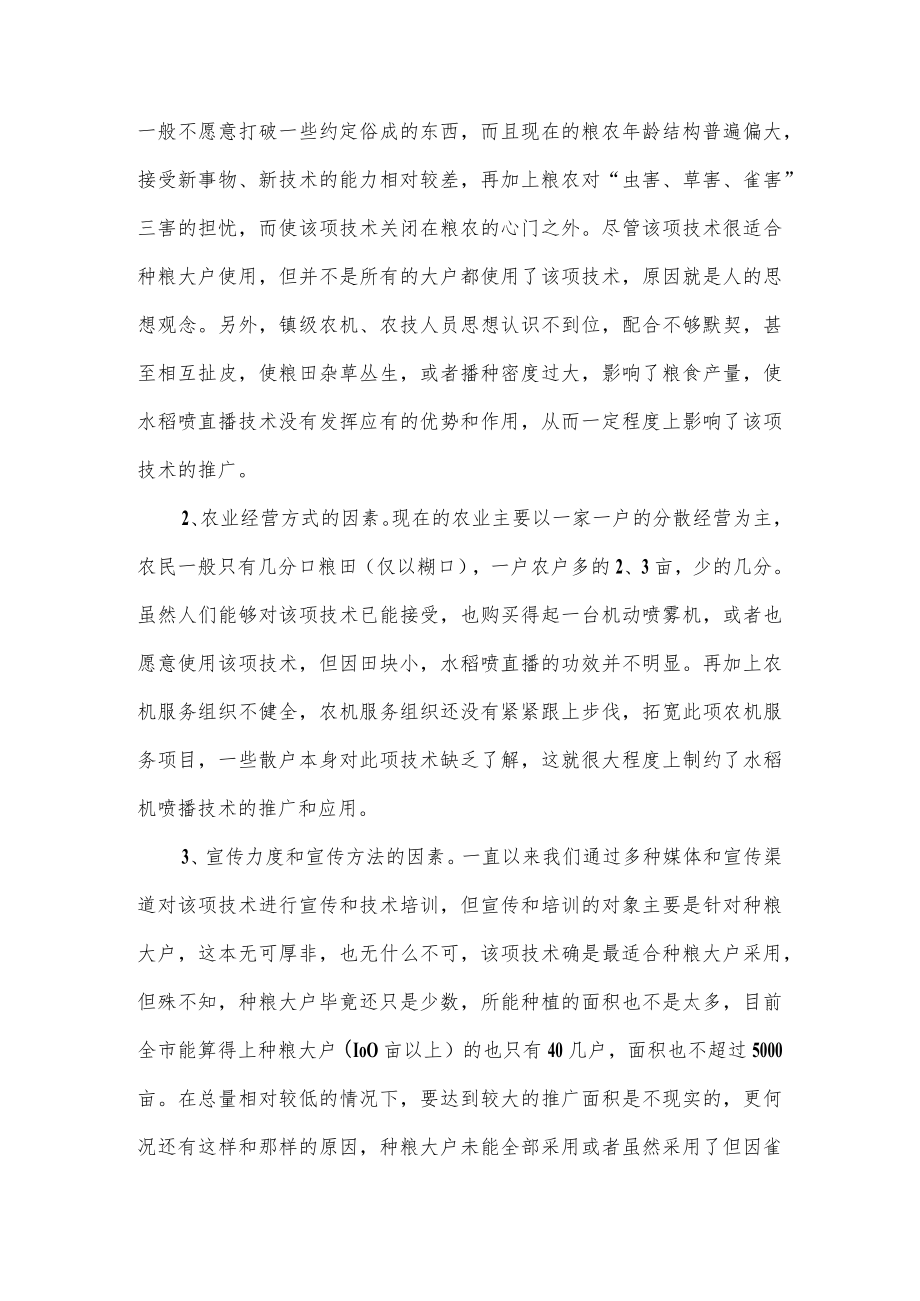 水稻机械化喷直播技术的应用现状及对策.docx_第3页