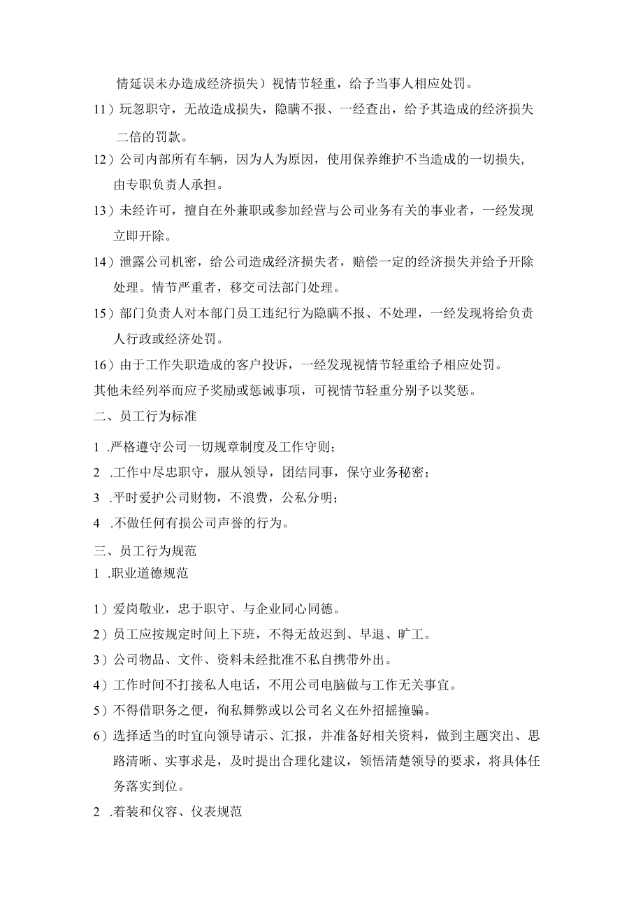 汽车贸易有限公司维护日常管理.docx_第2页