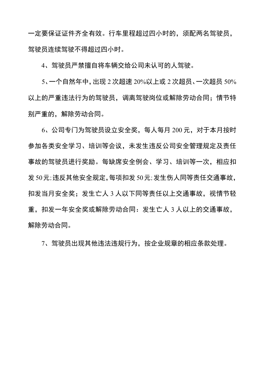 汽车服务公司从业人员安全管理制度.docx_第2页