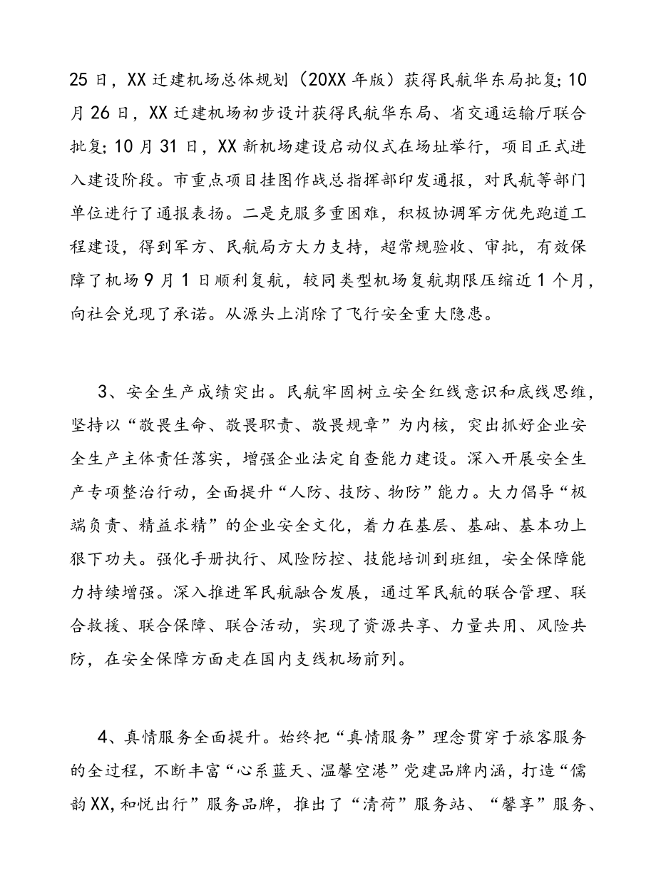 民航事业发展中心终工作总结和工作计划.docx_第2页