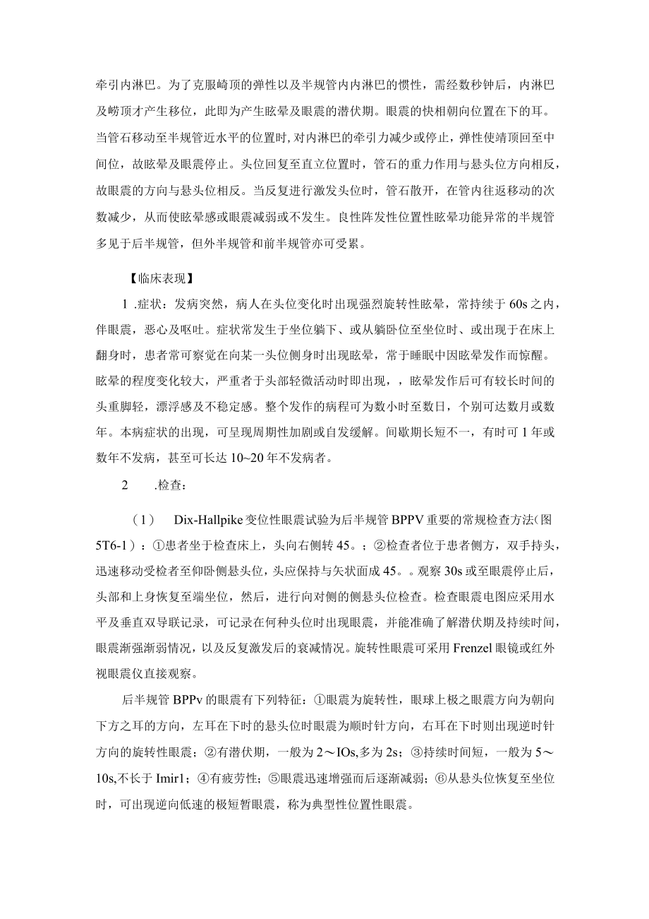 良性阵发性位置性眩晕诊疗规范.docx_第2页