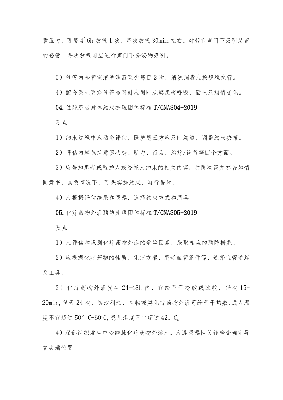 护理团体标准要点总结.docx_第2页