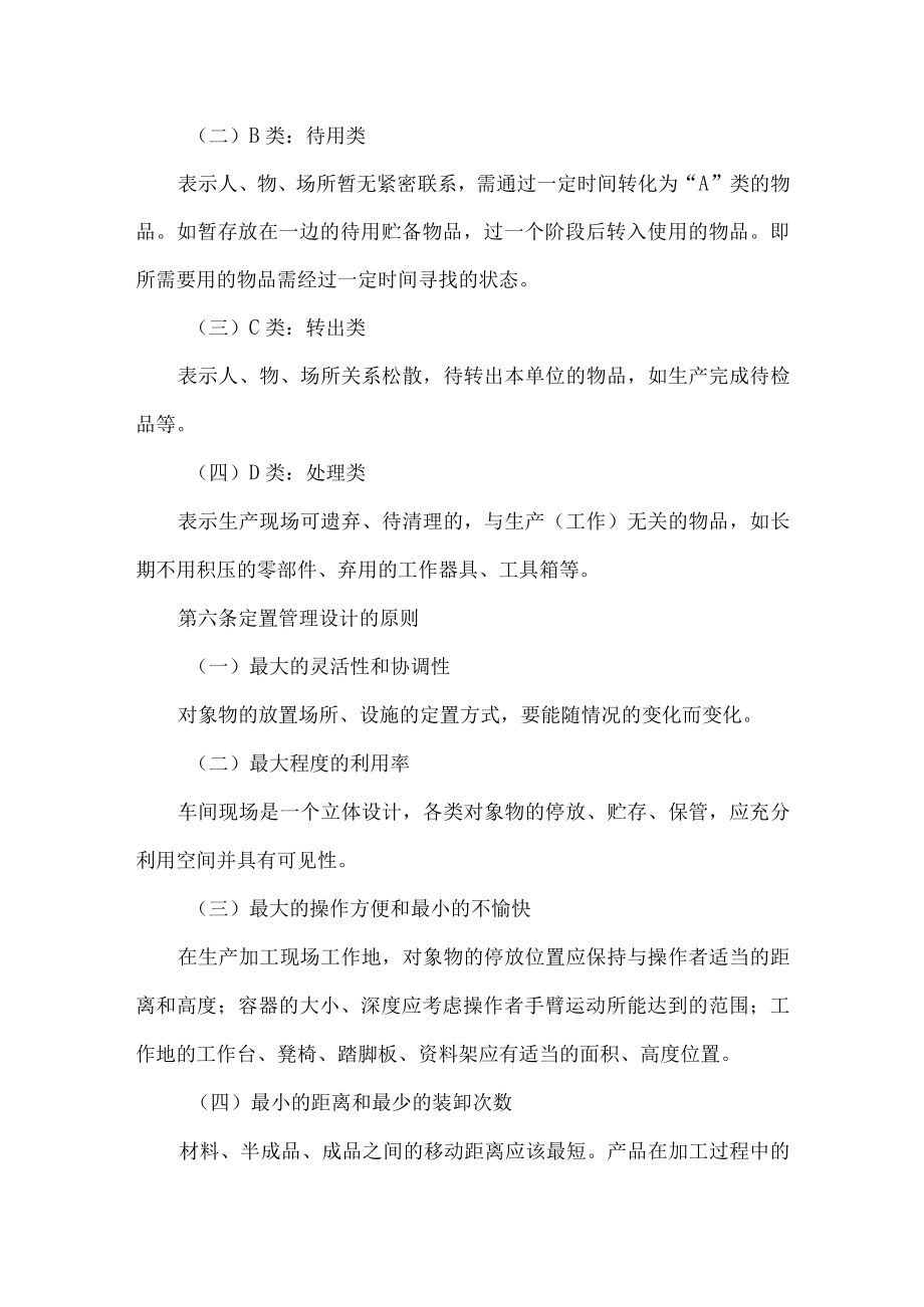 物流物品定置管理制度.docx_第2页