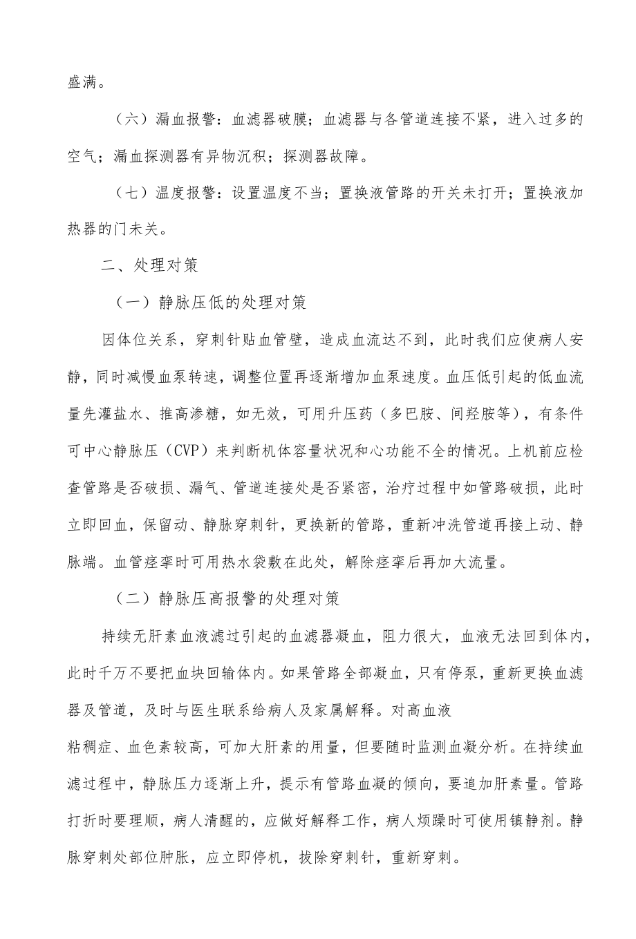 血滤机常见报警原因与处理方法.docx_第2页