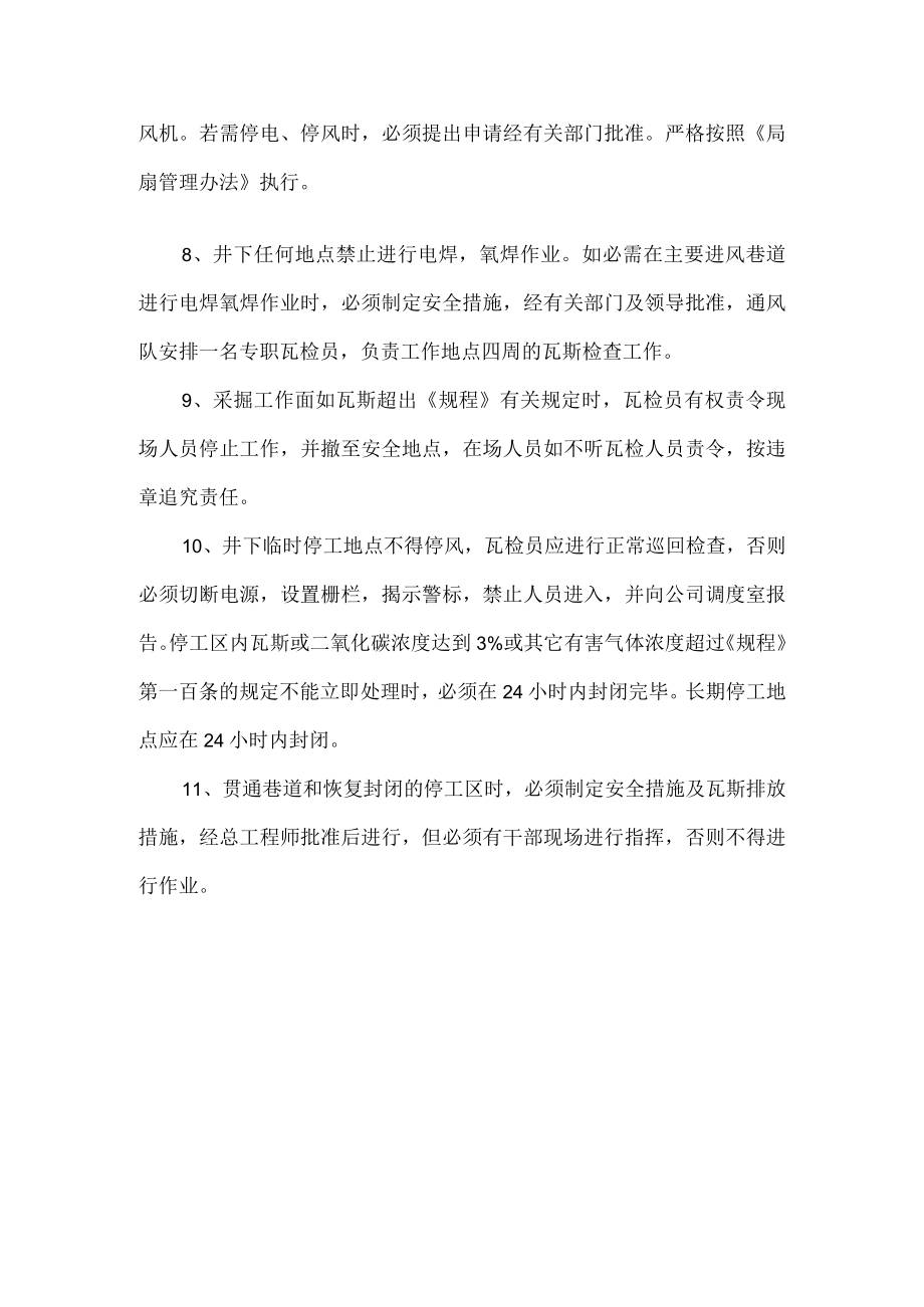 瓦斯管理制度.docx_第2页