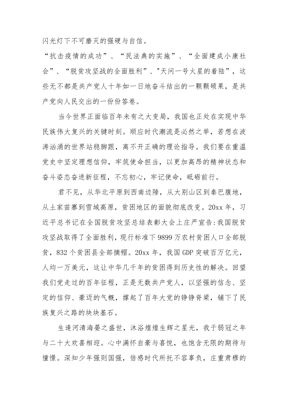 激扬青春梦奋进新征程经典范文（五篇）.docx_第2页