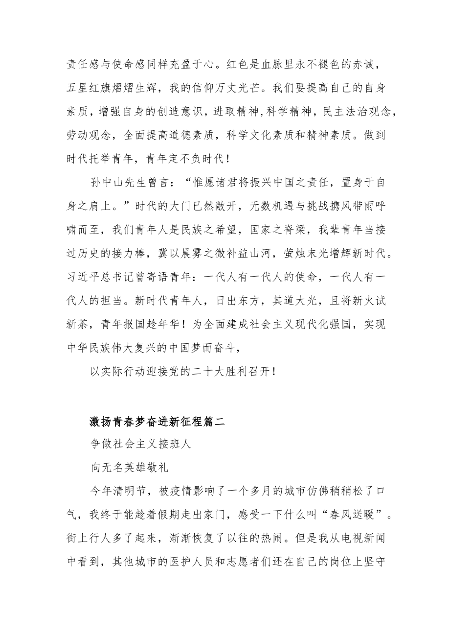 激扬青春梦奋进新征程经典范文（五篇）.docx_第3页