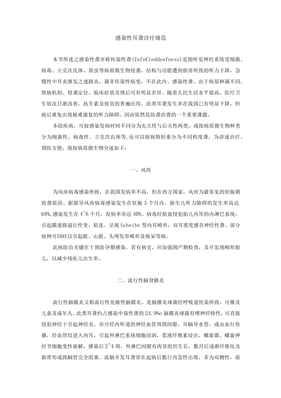 感染性耳聋诊疗规范.docx_第1页