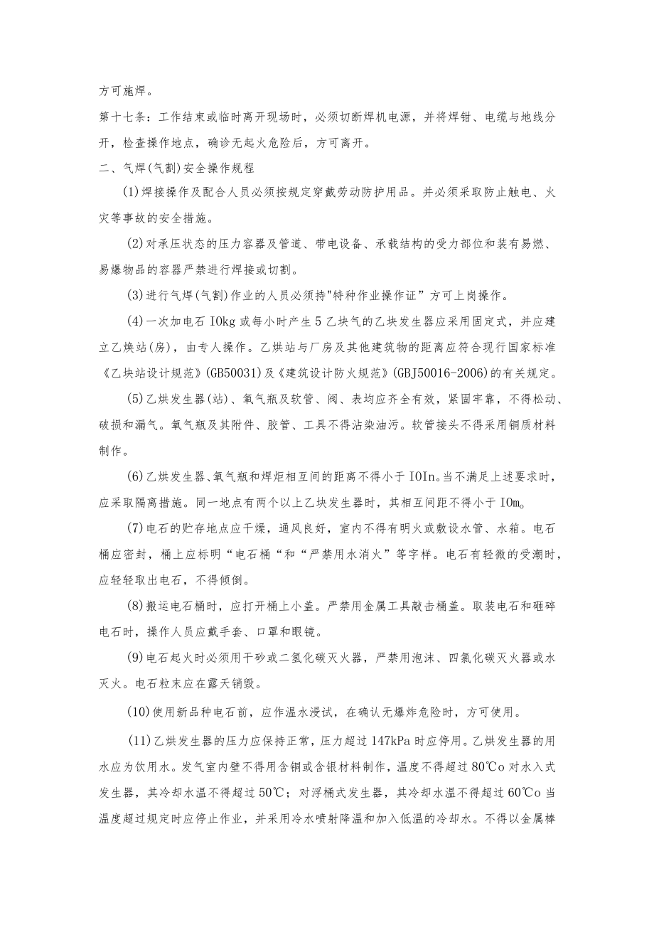 焊工安全技术操作规程.docx_第2页