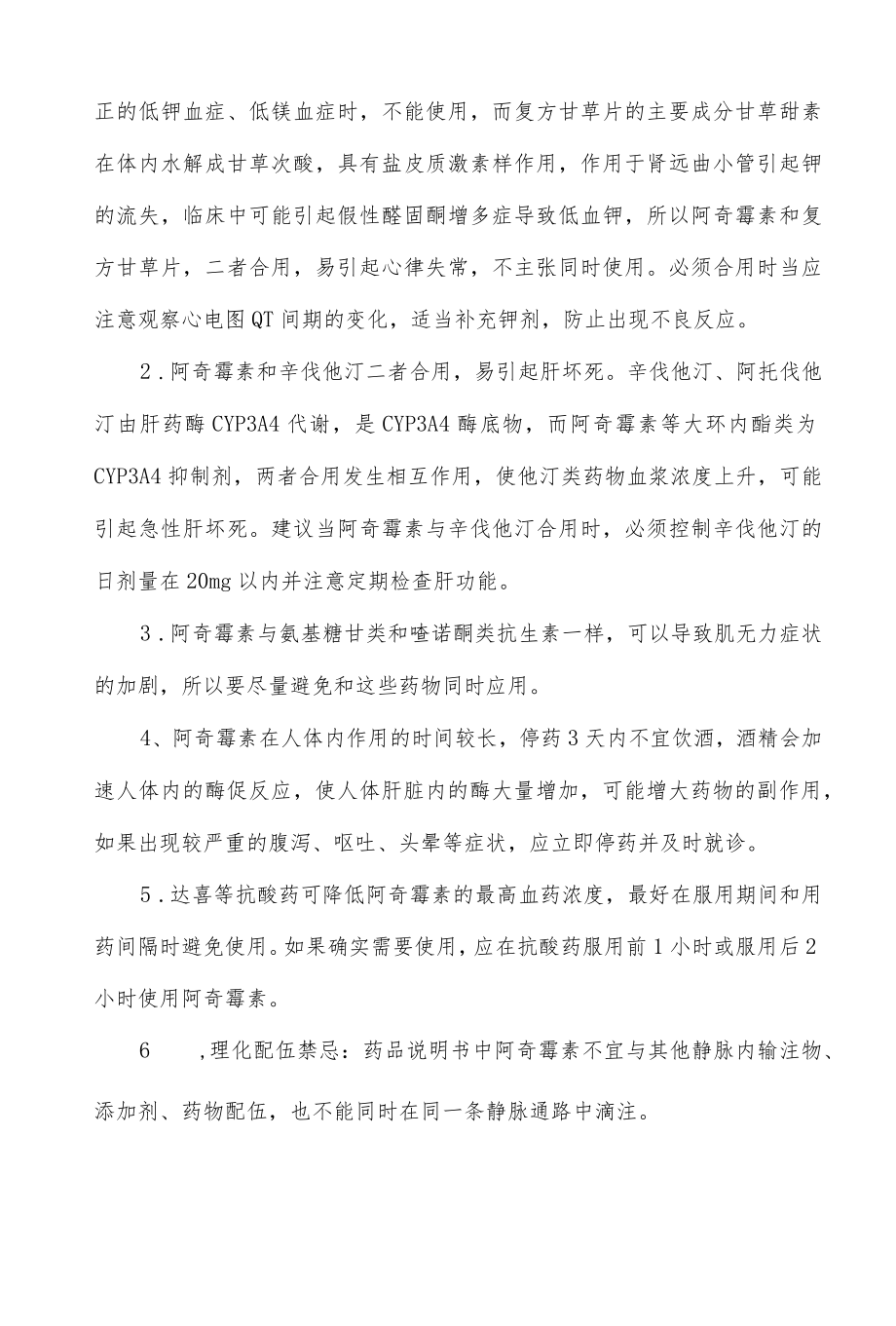 罗红霉素与阿奇霉素的比较.docx_第3页