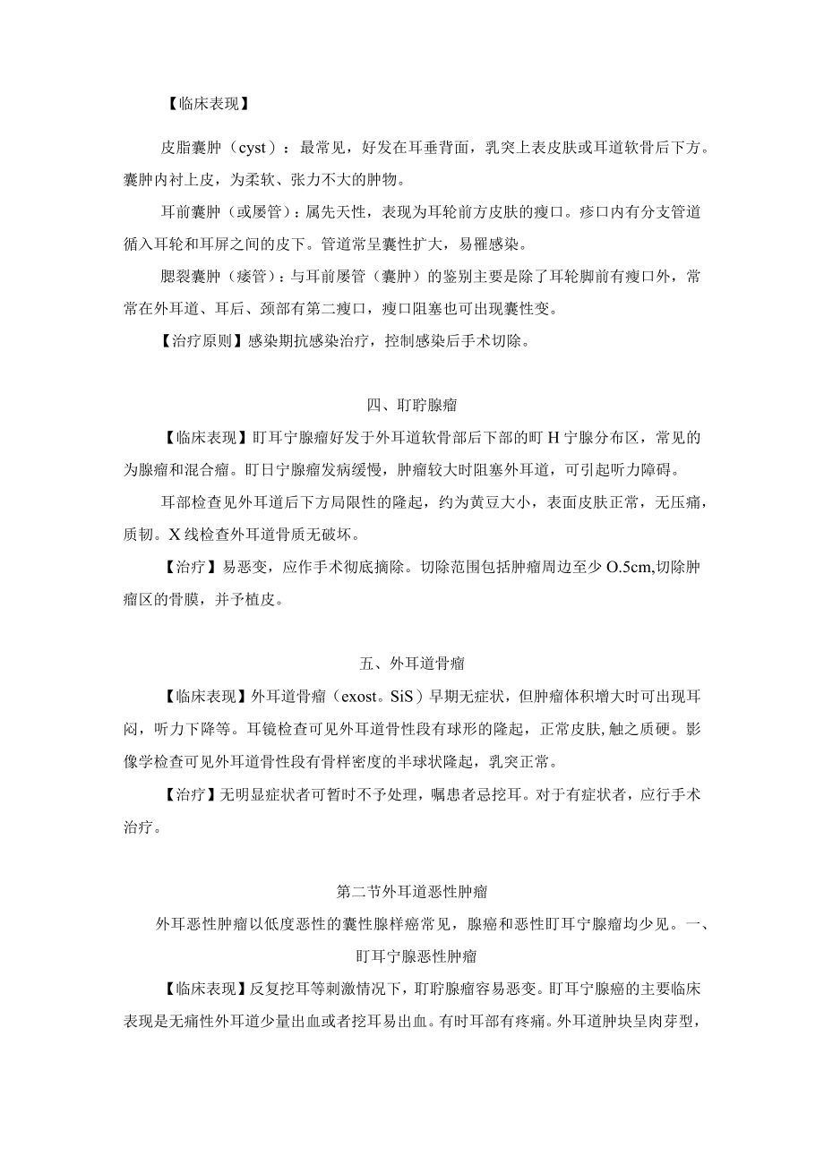 耳部肿瘤诊疗规范.docx_第2页