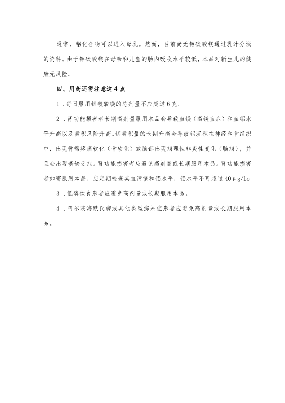 铝碳酸镁用药注意事项.docx_第2页