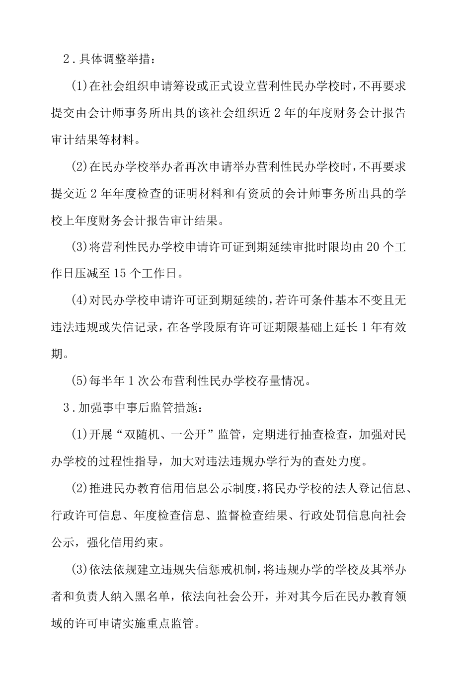 深化“证照分离”调整实施方案.docx_第2页