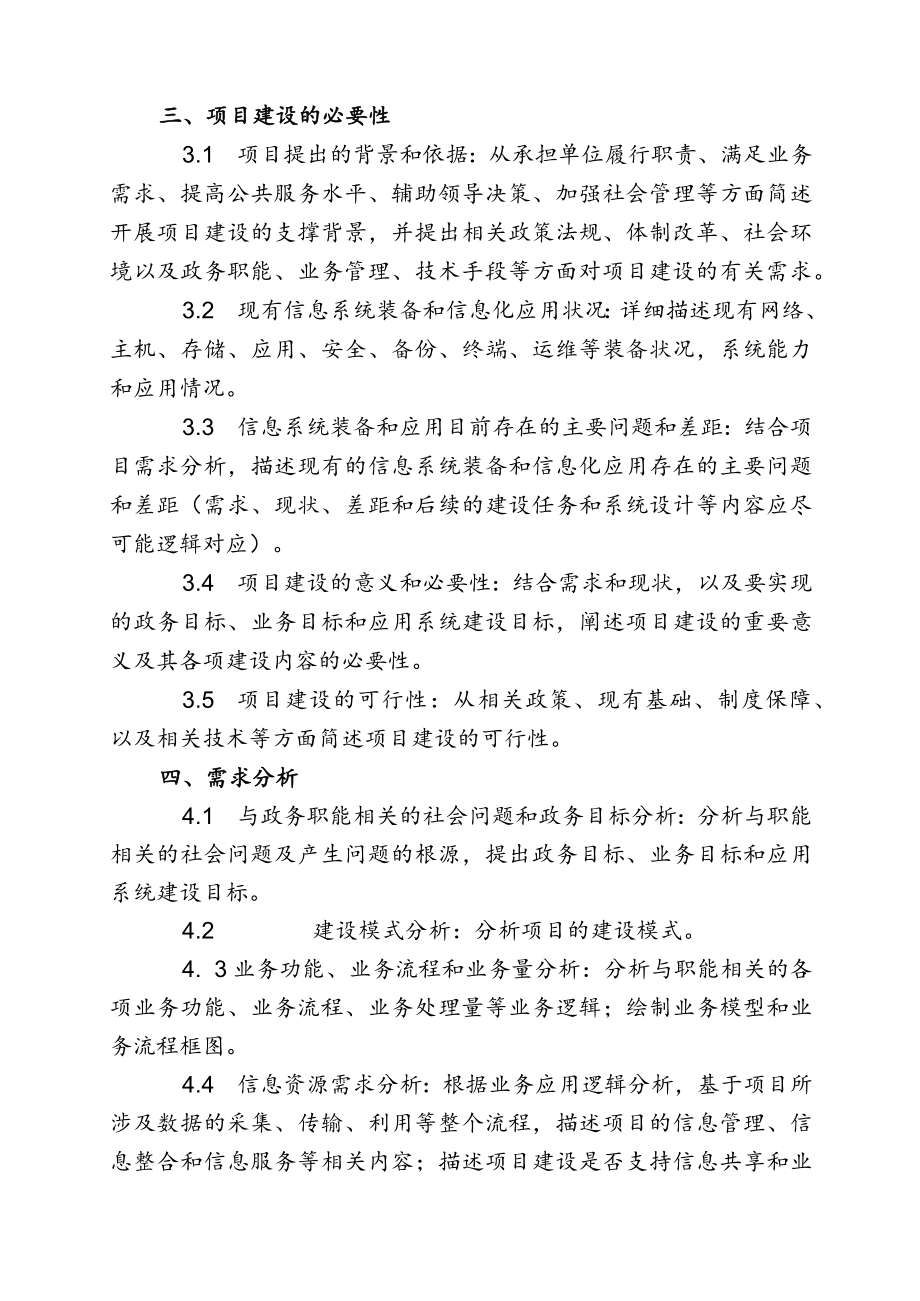 XX省电子政务项目建设方案编制大纲...docx_第2页