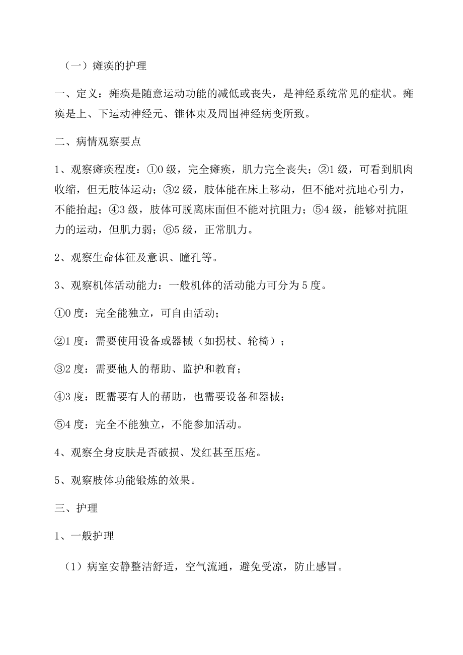 瘫痪患者的相关护理.docx_第1页