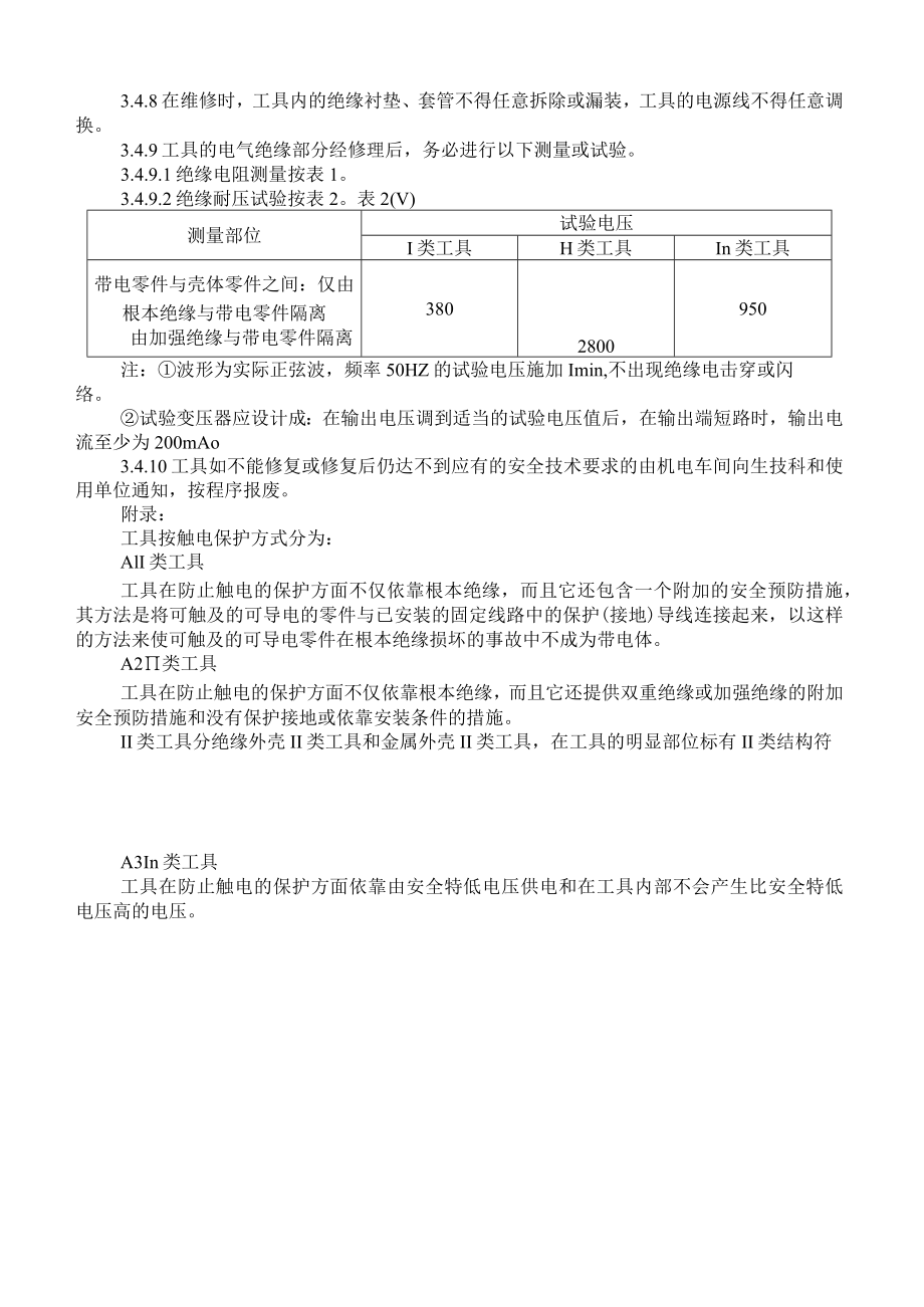 电动工具管理制度.docx_第3页