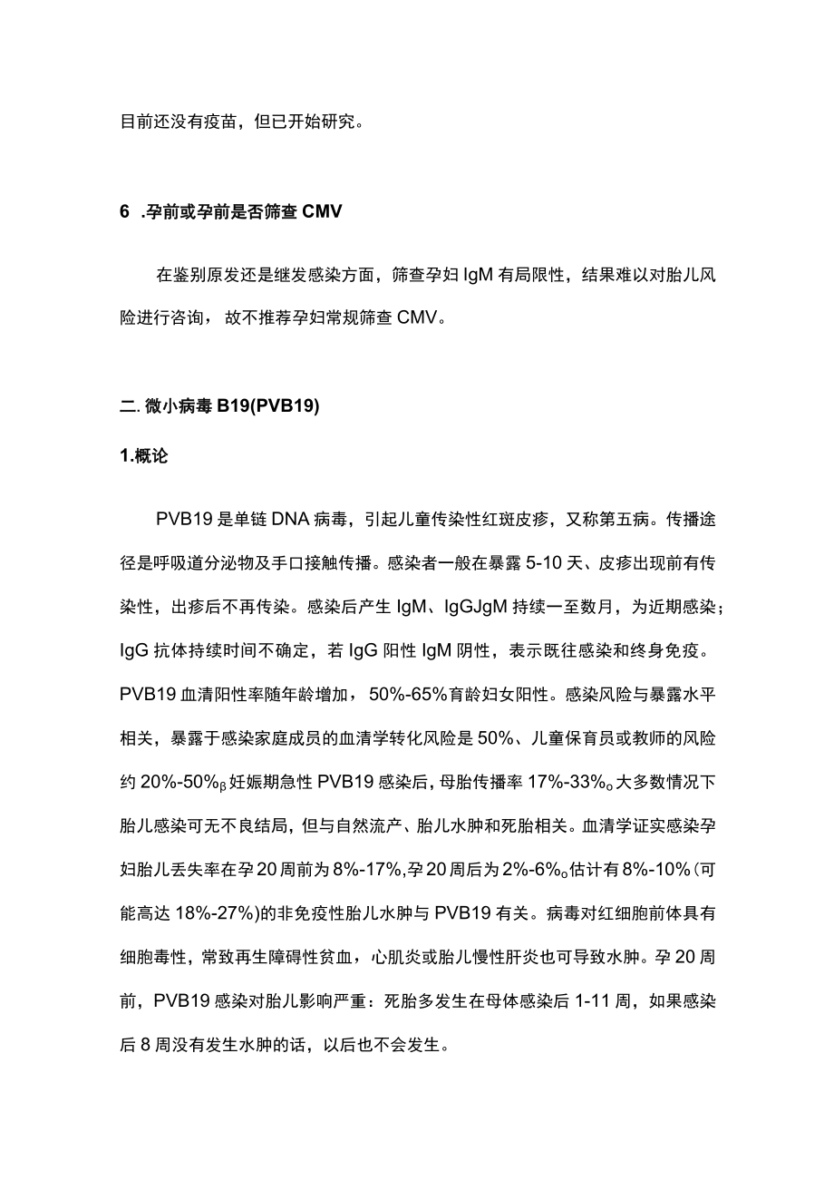 最新：妊娠期病毒感染指南主要内容.docx_第3页