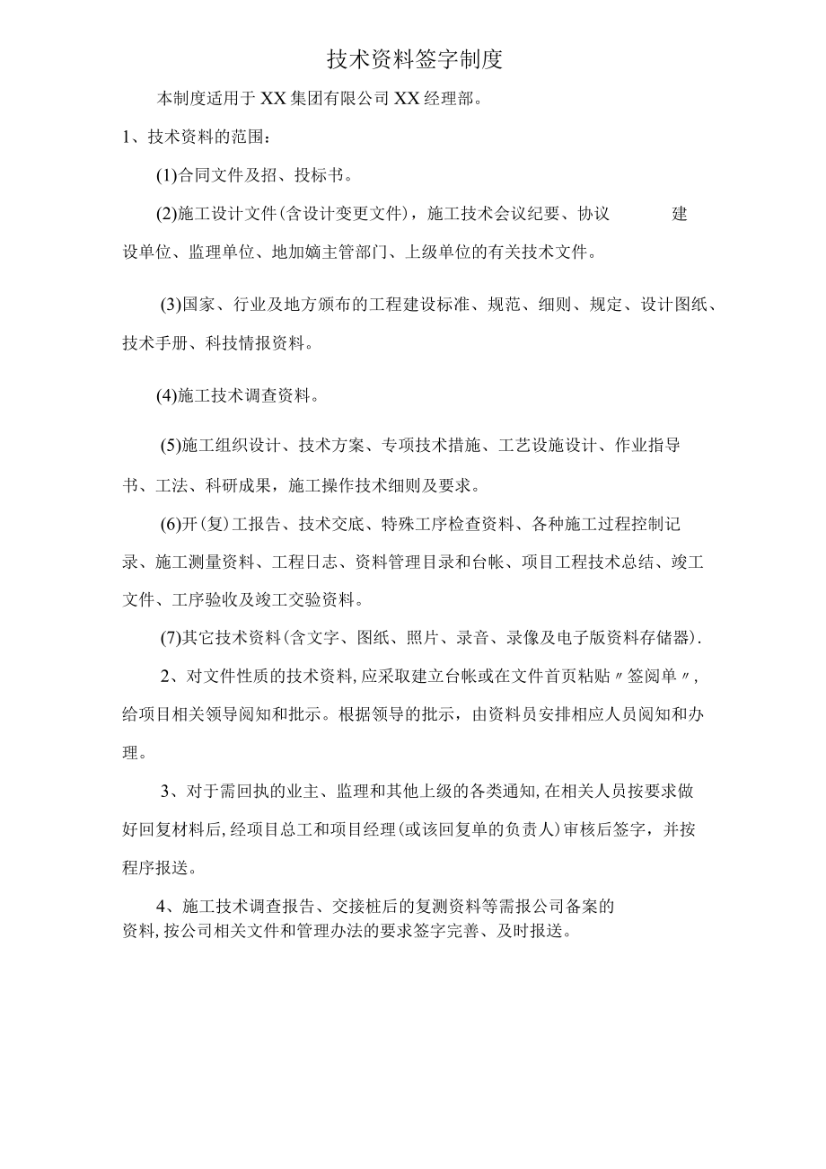 技术资料签字制度.docx_第1页