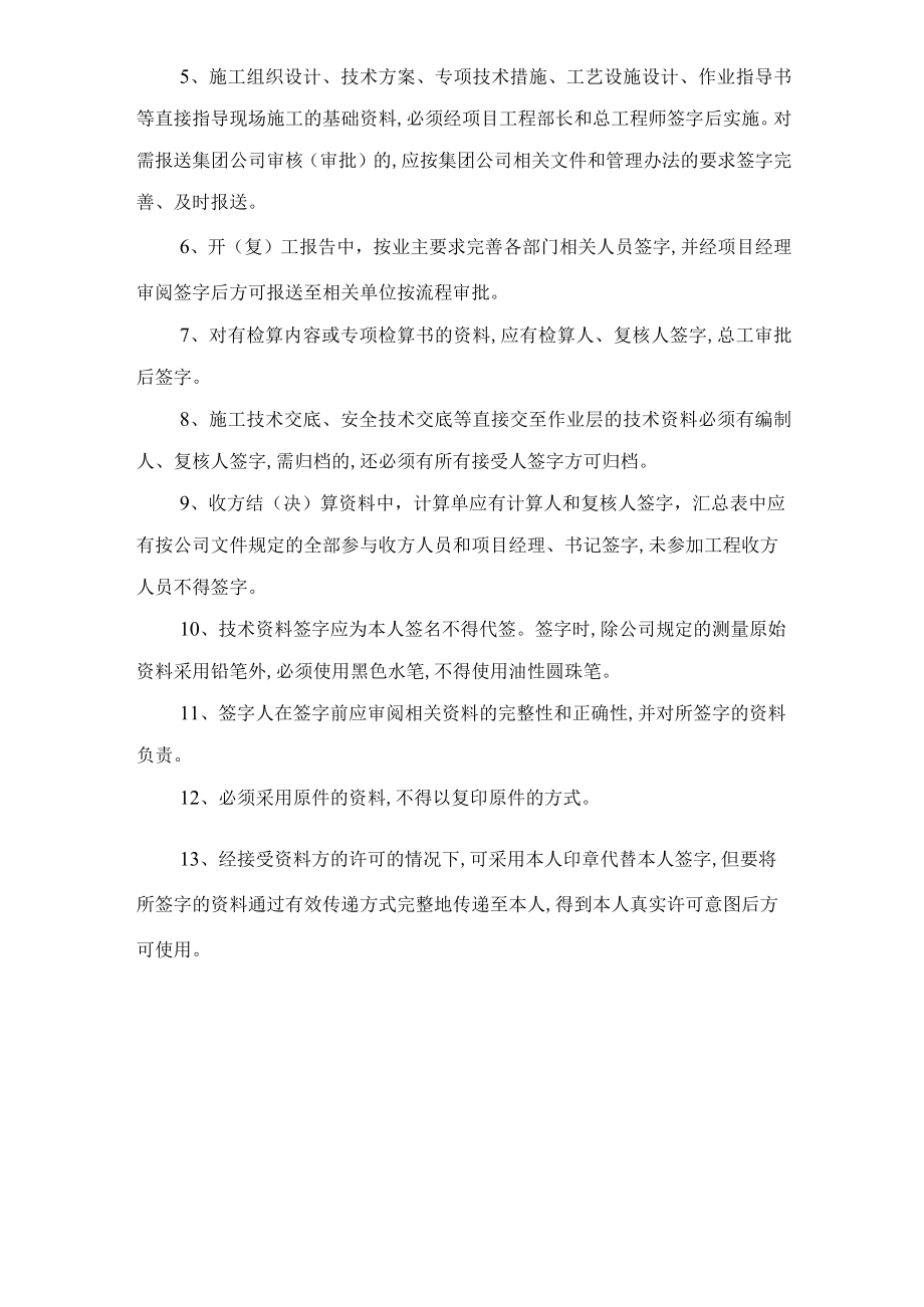 技术资料签字制度.docx_第2页