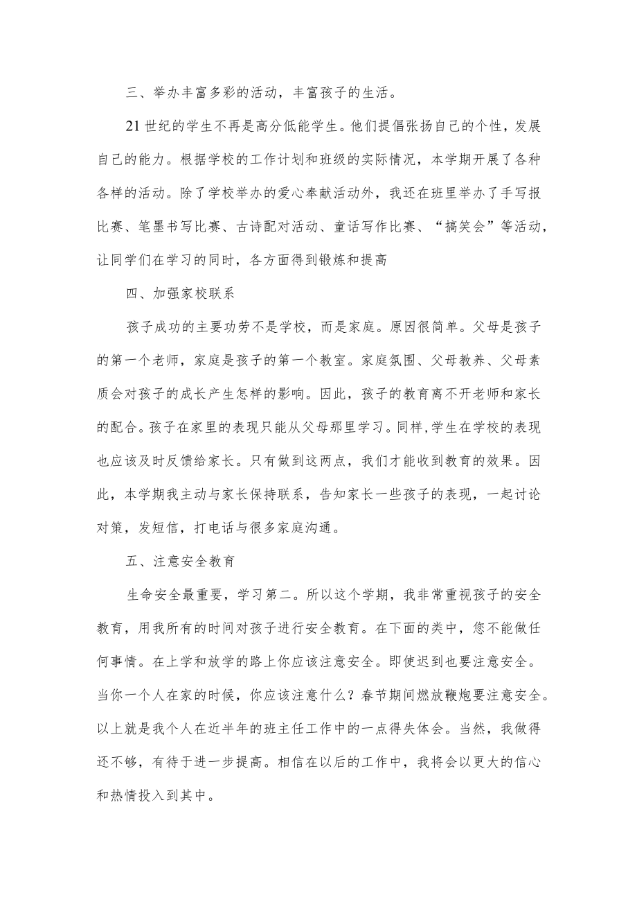 班主任工作总结范文.docx_第2页