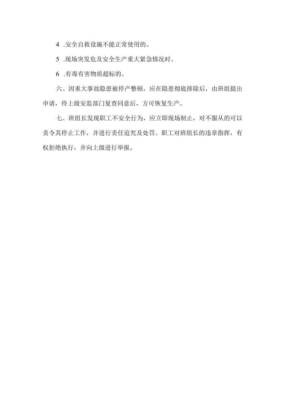 班组现场安全管理制度.docx_第2页