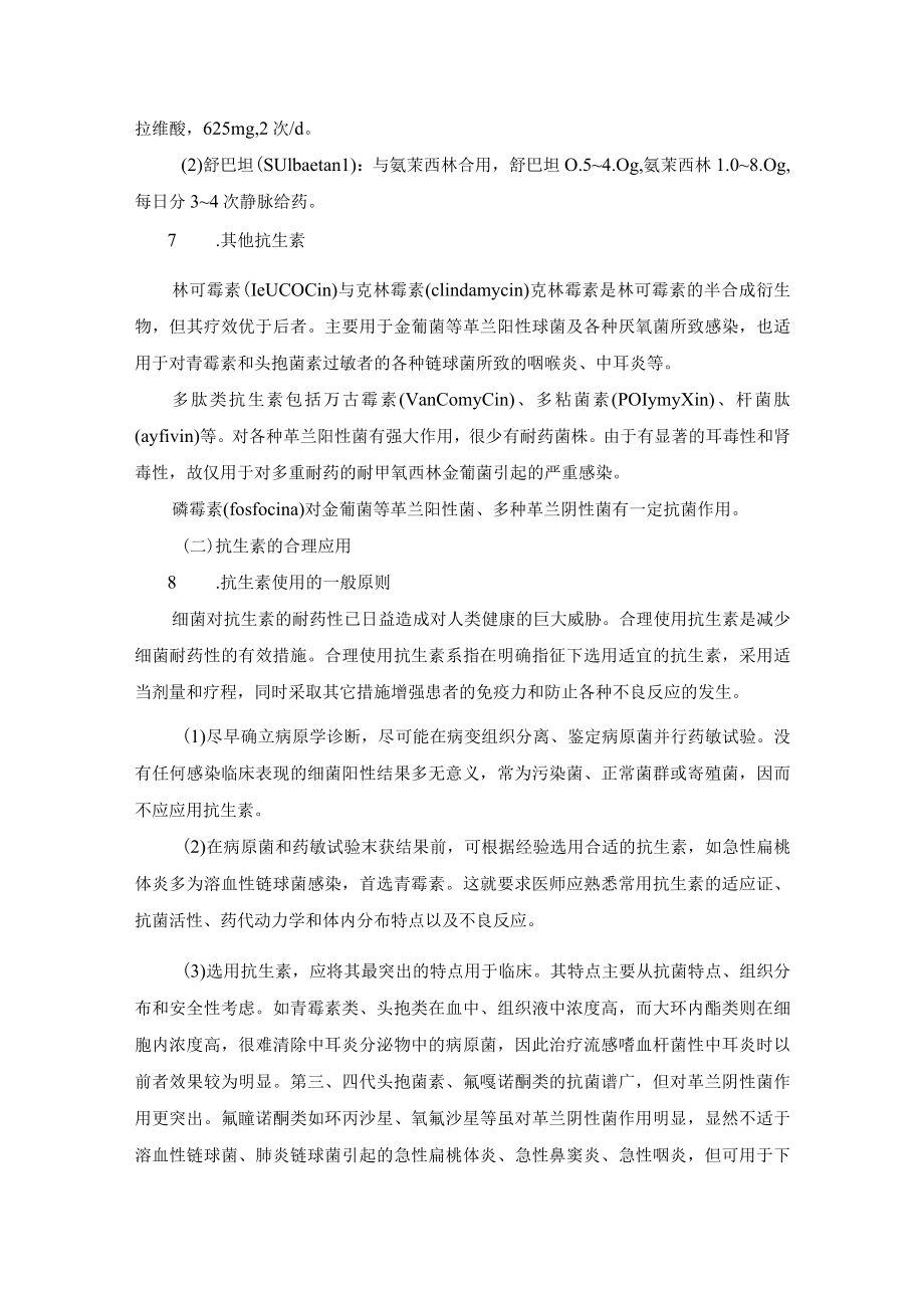 耳鼻咽喉科常用药物治疗.docx_第3页