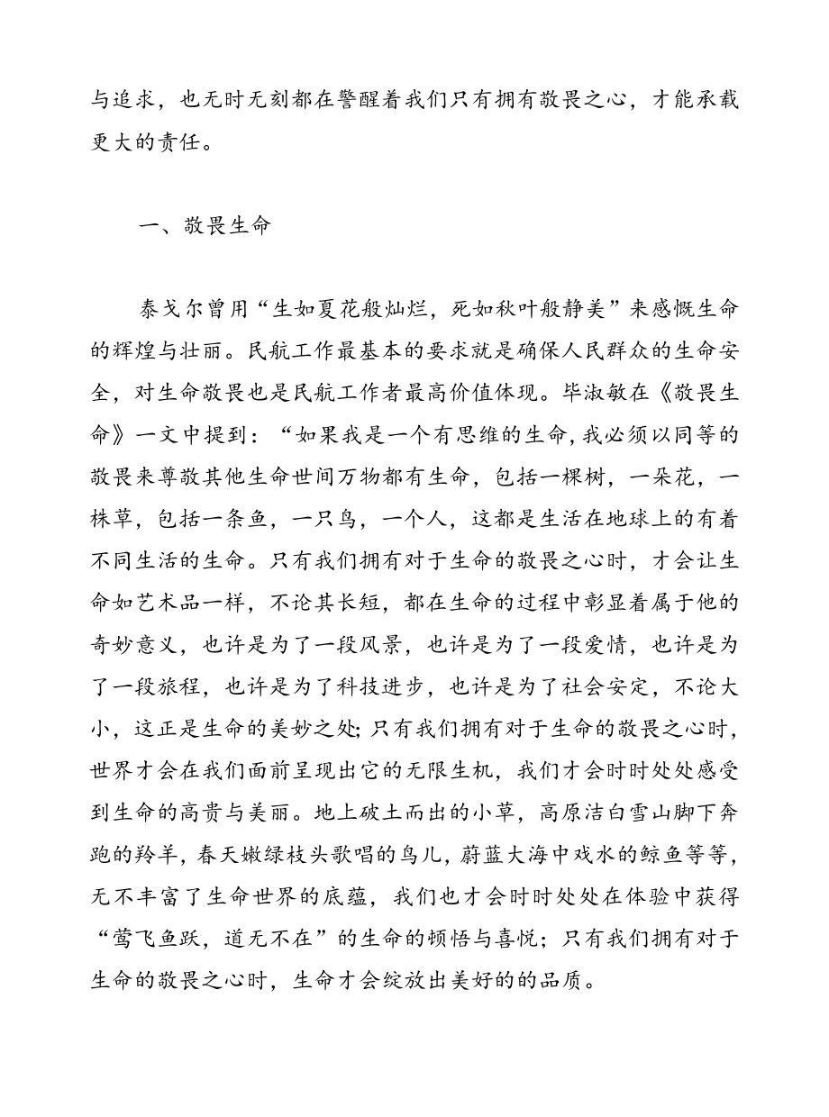 浅谈民航“三个敬畏”.docx_第2页