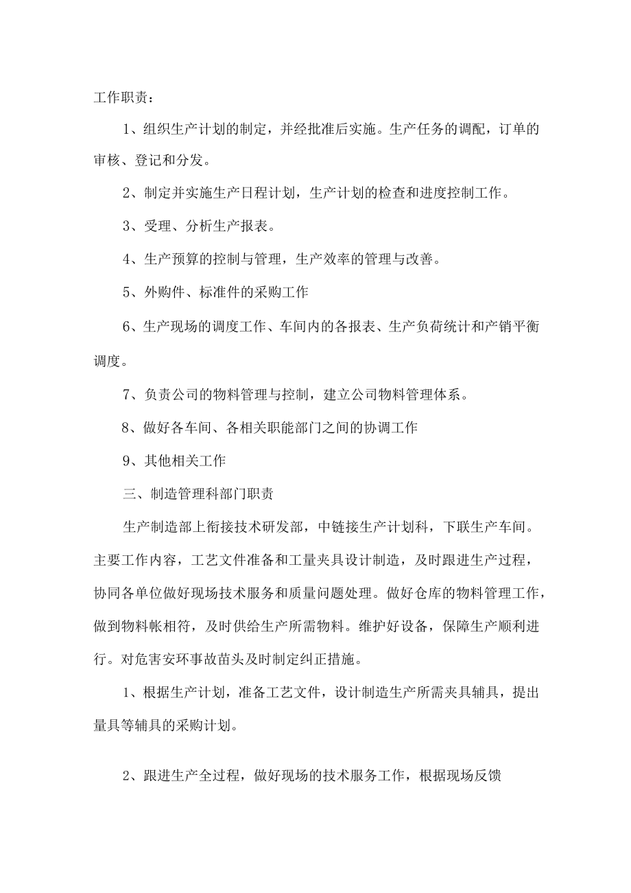 生产部门人员职责管理规定.docx_第2页