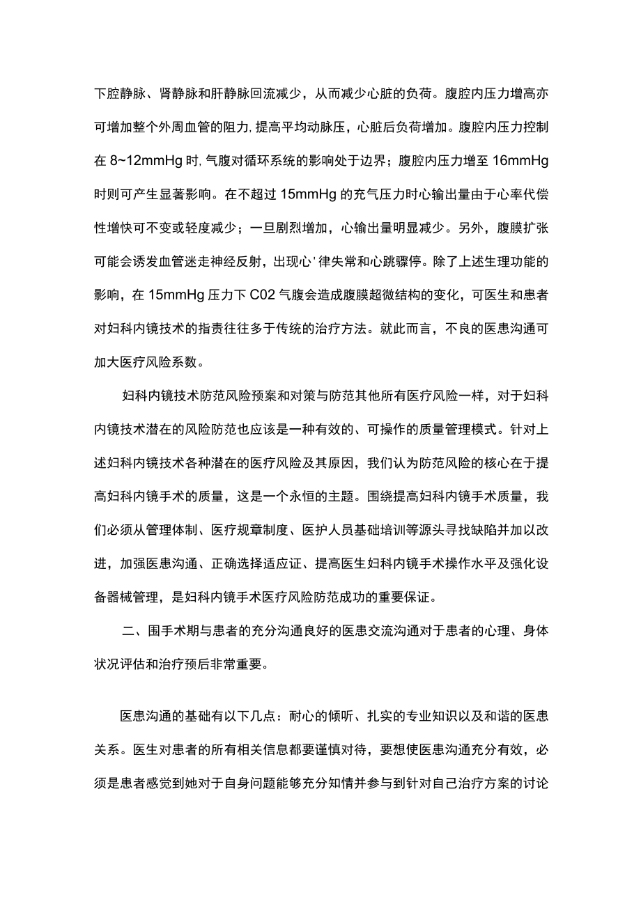 最新：妇科内镜技术应用中的医疗风险与防范（全文）.docx_第2页