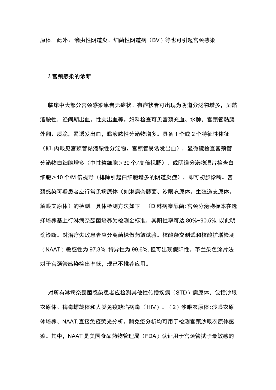 最新：宫颈感染的抗生素应用（全文）.docx_第2页