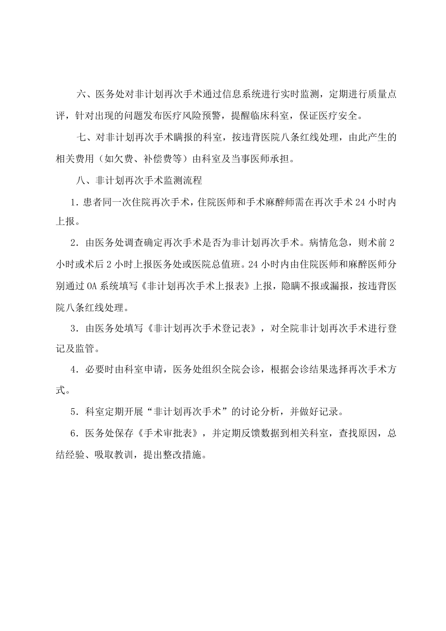 非计划再次手术管理规定及流程.docx_第2页