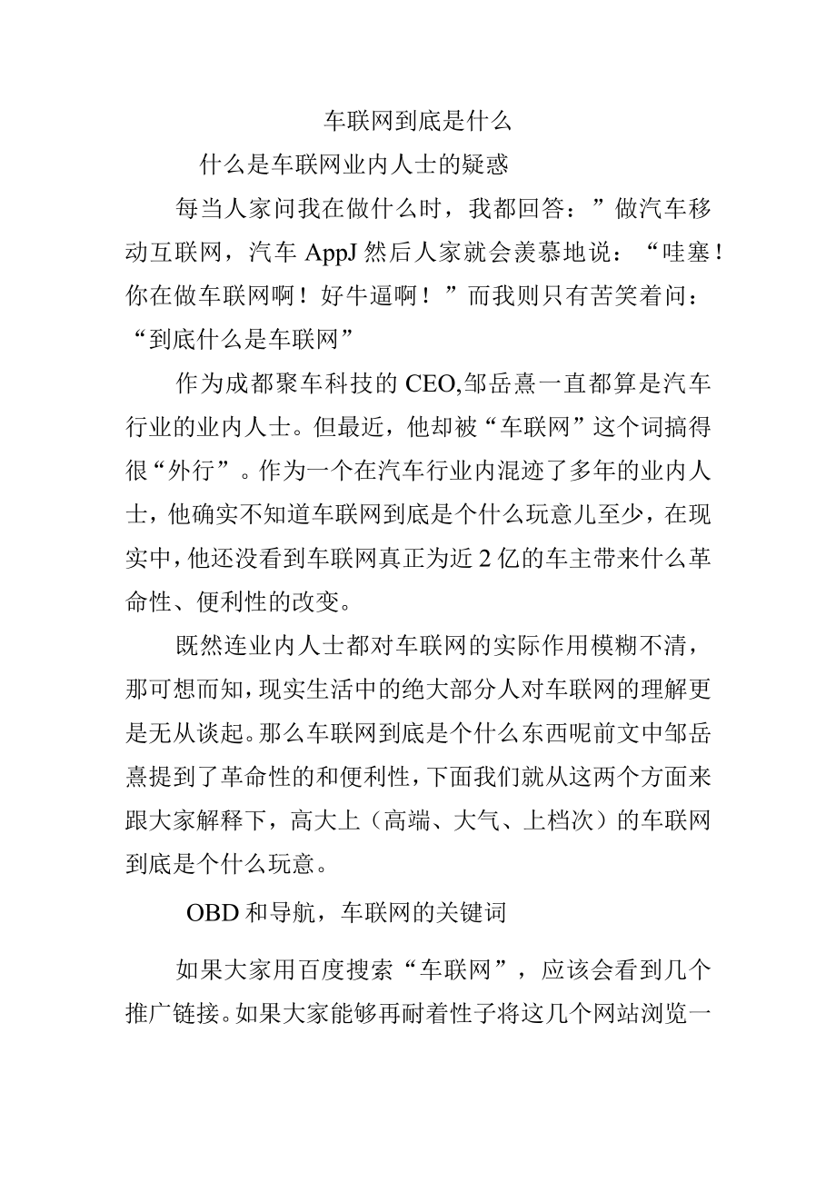 车联网到底是什么.docx_第1页