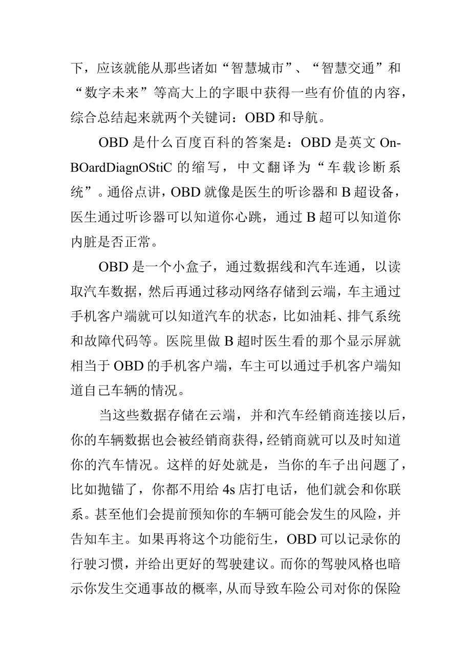 车联网到底是什么.docx_第2页