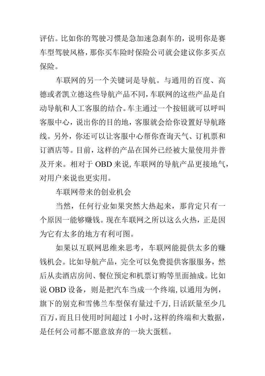 车联网到底是什么.docx_第3页