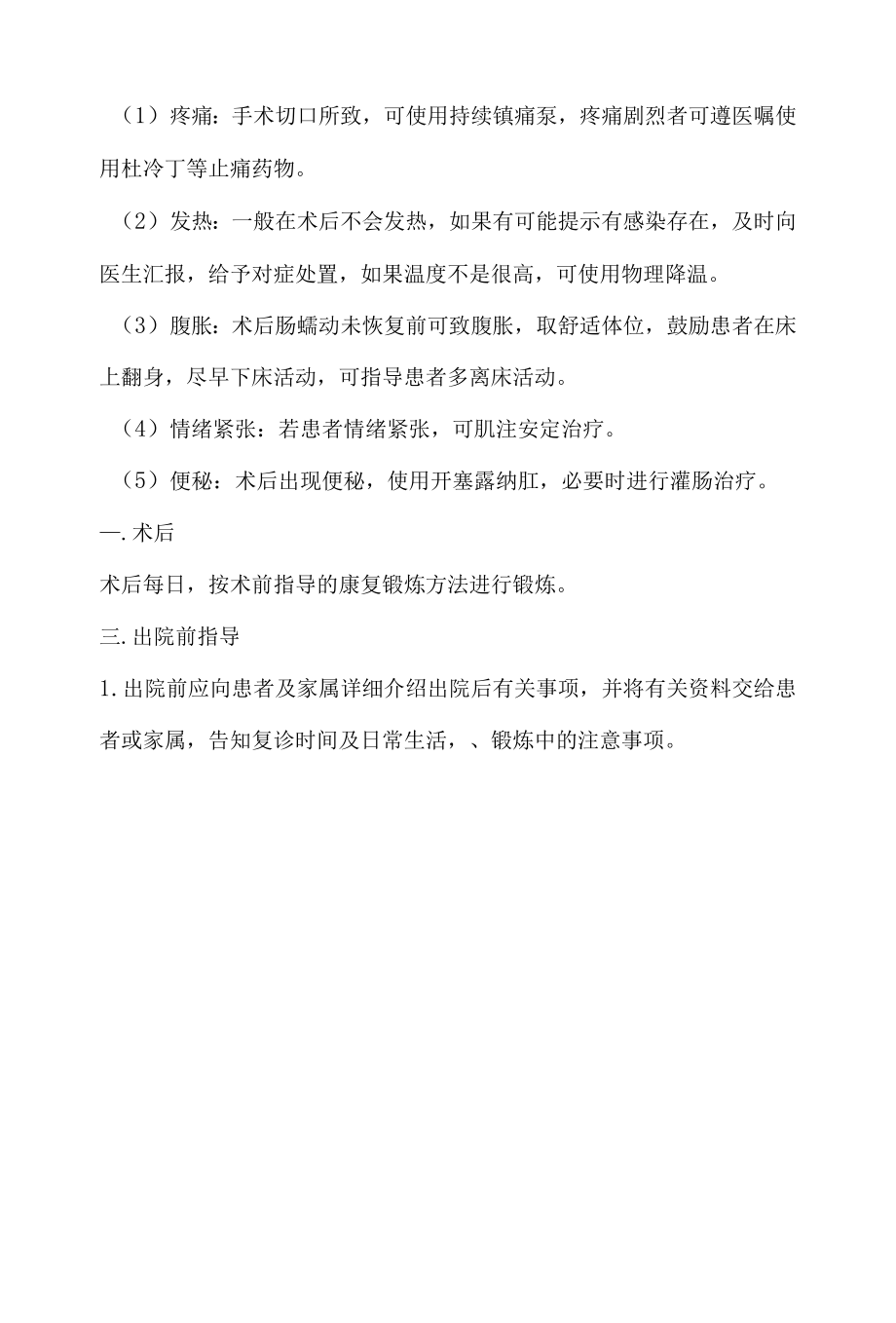 腹腔镜下精索静脉高位结扎术围手术期健康教育.docx_第3页