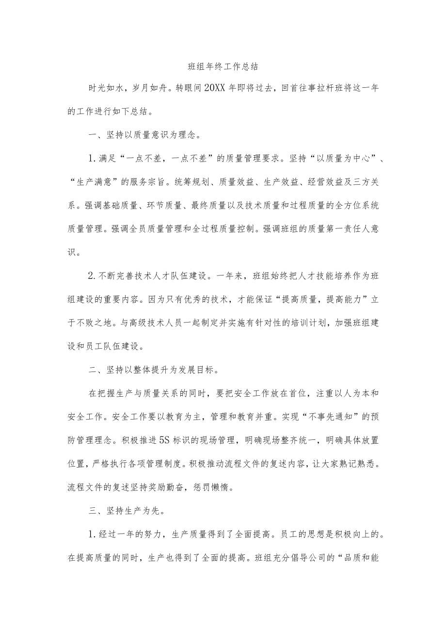 班组终工作总结.docx_第1页