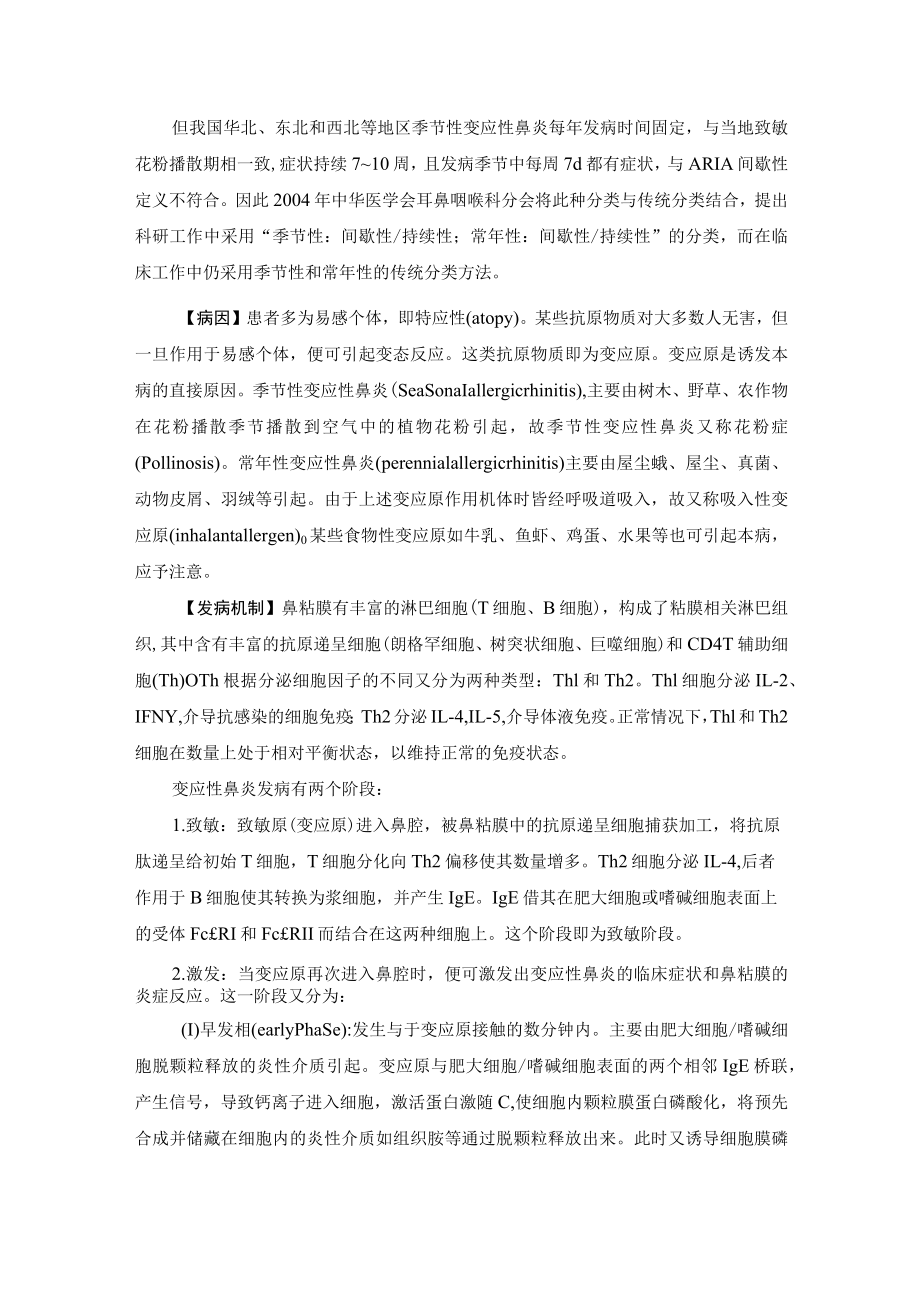 鼻粘膜高反应性疾病诊疗规范.docx_第2页